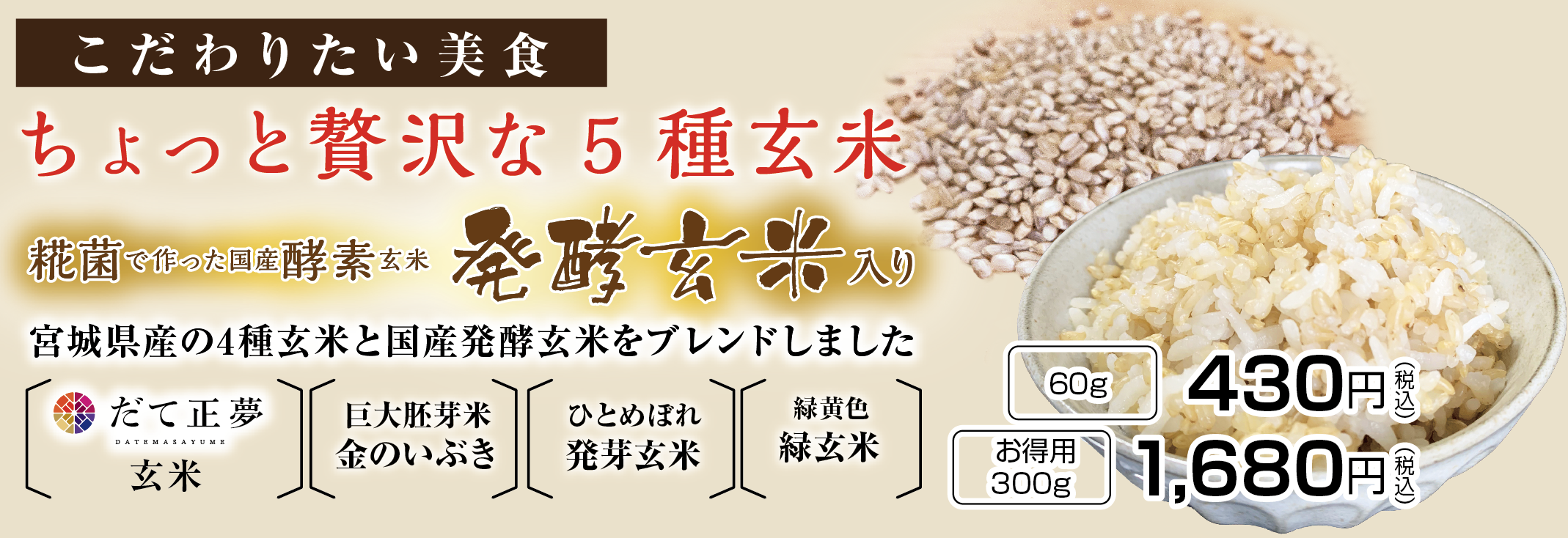 贅沢玄米5種