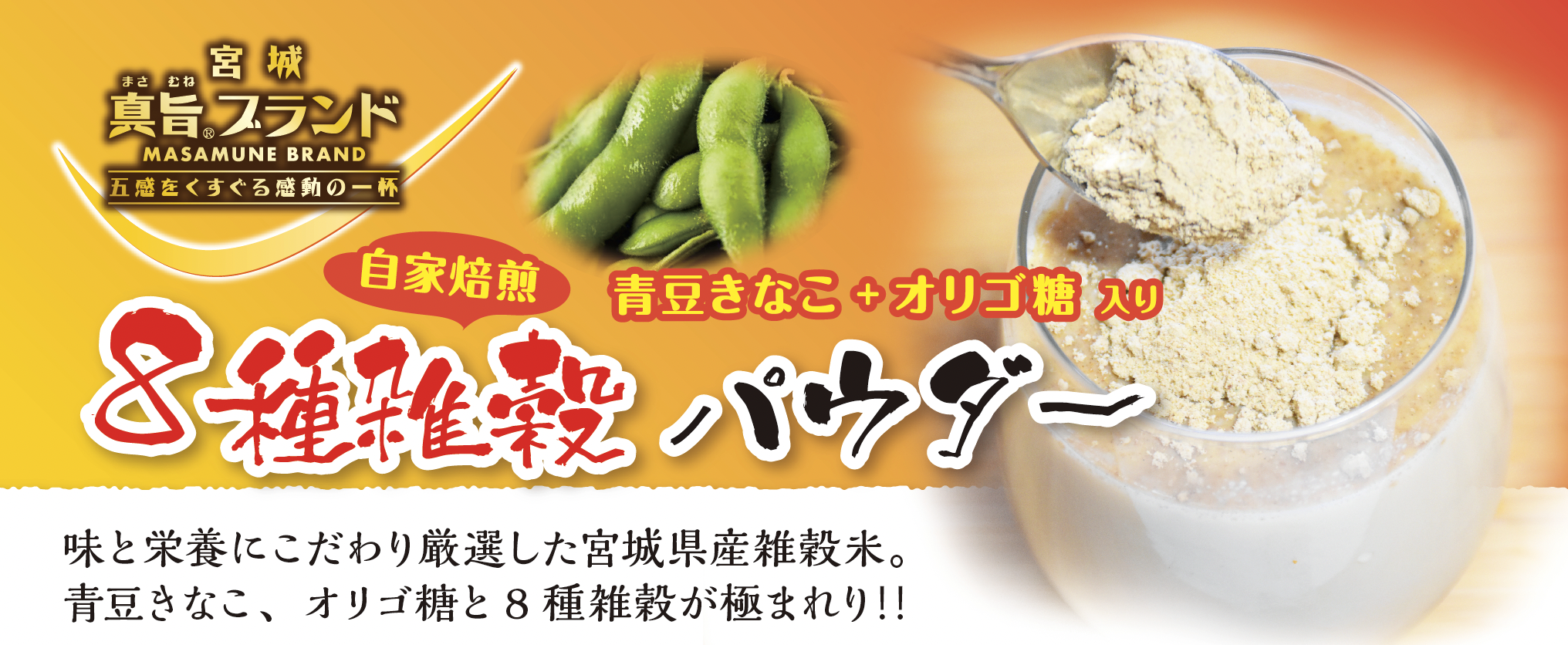 8種類雑穀パウダー